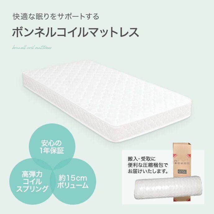 送料無料 ボンネルコイルマットレス セミシングルショート sss