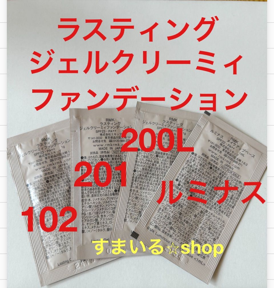RMK ラスティング ジェルクリーミィ ファンデーション サンプル