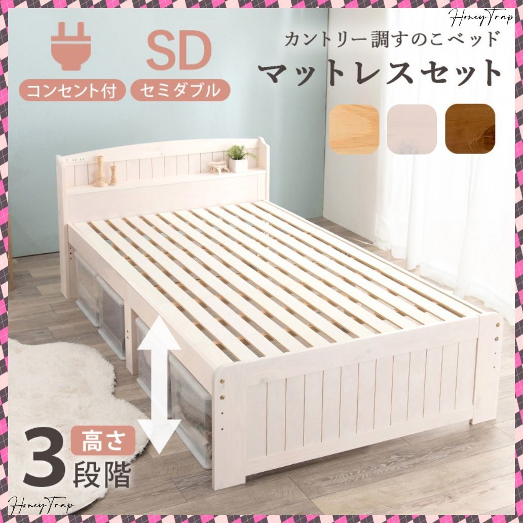 マットレス付セミダブルベッド MB-5915SD3301 ベッドセミダブルベッド