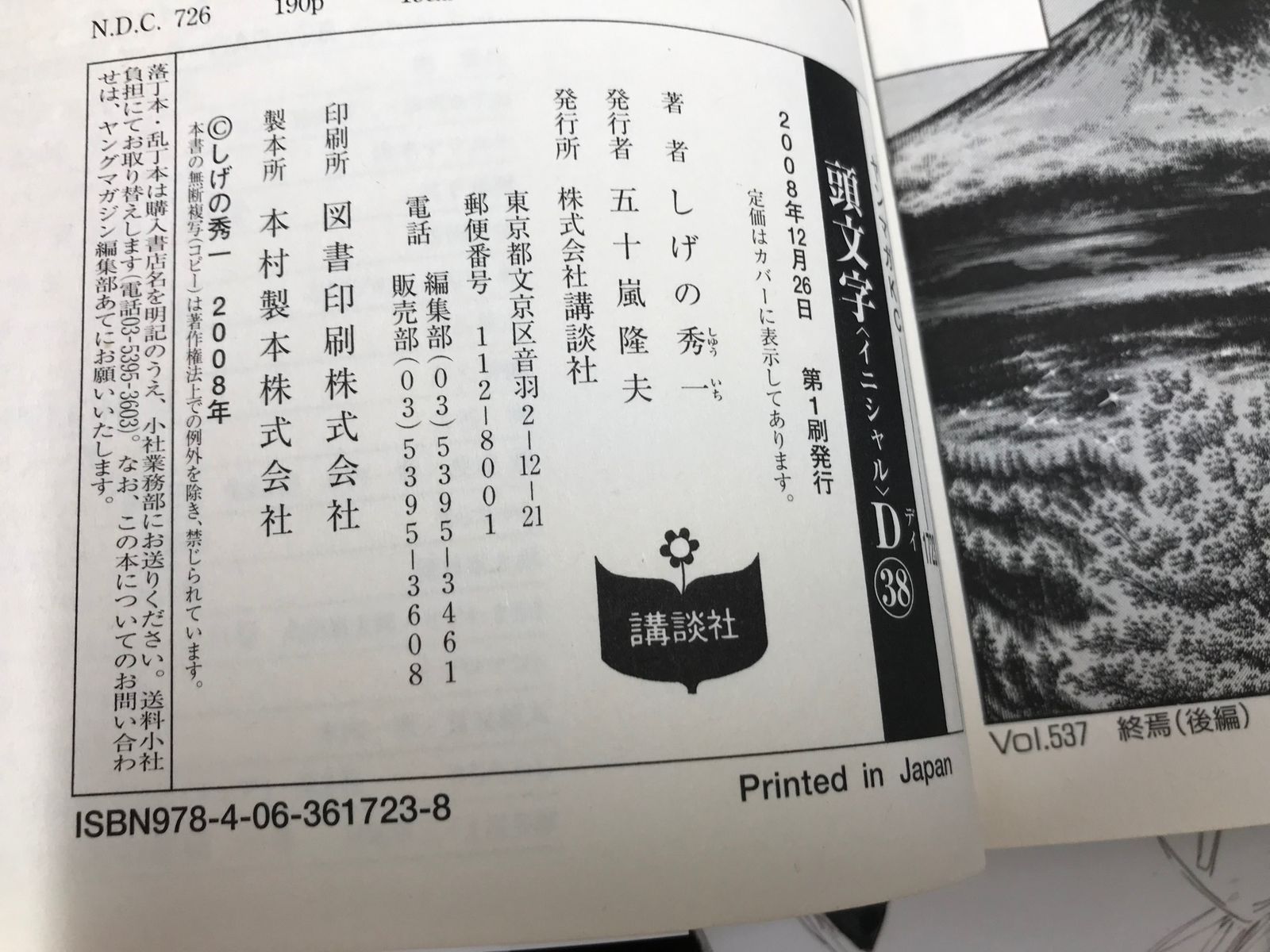 頭文字D コミック