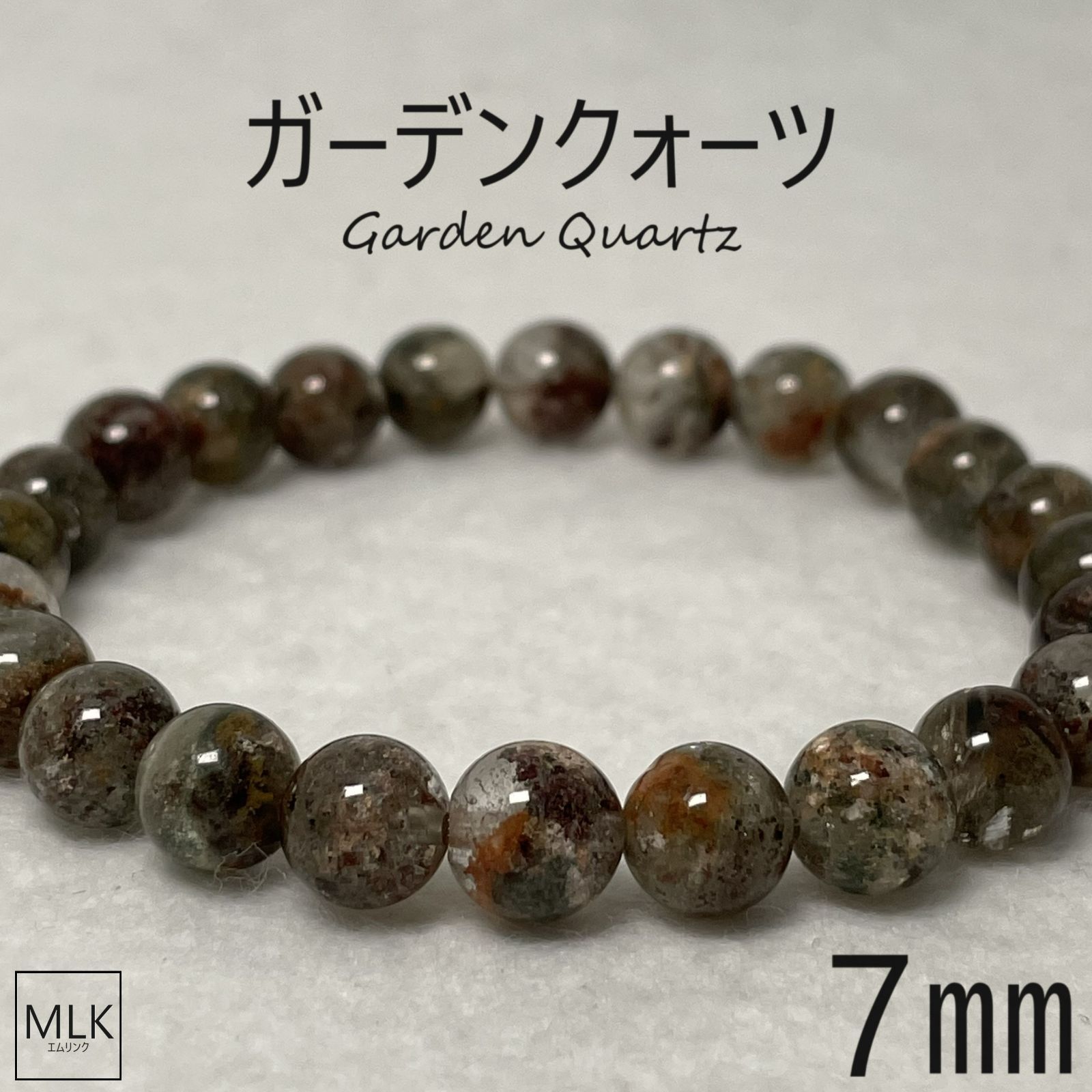 ガーデンクォーツ ブレスレット 7mm 内径 16.5cm 良質 ガーデンクォーツ ブレスレット 7mm 内径 16.5cm 良質