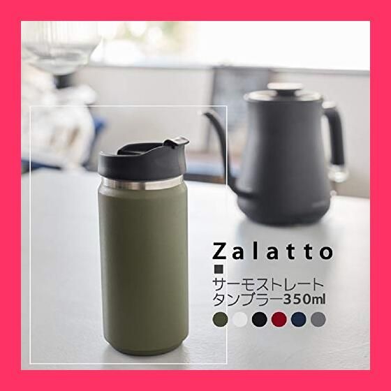 スタッフおすすめ！】ゴーウェル Zalatto タンブラー フタつき 真空断熱 ステンレス サーモ 保冷 保温 二重構造 350ml ホワイト (メンズ  ライク おしゃれ マット シリーズ) TS-1410-044 - メルカリ