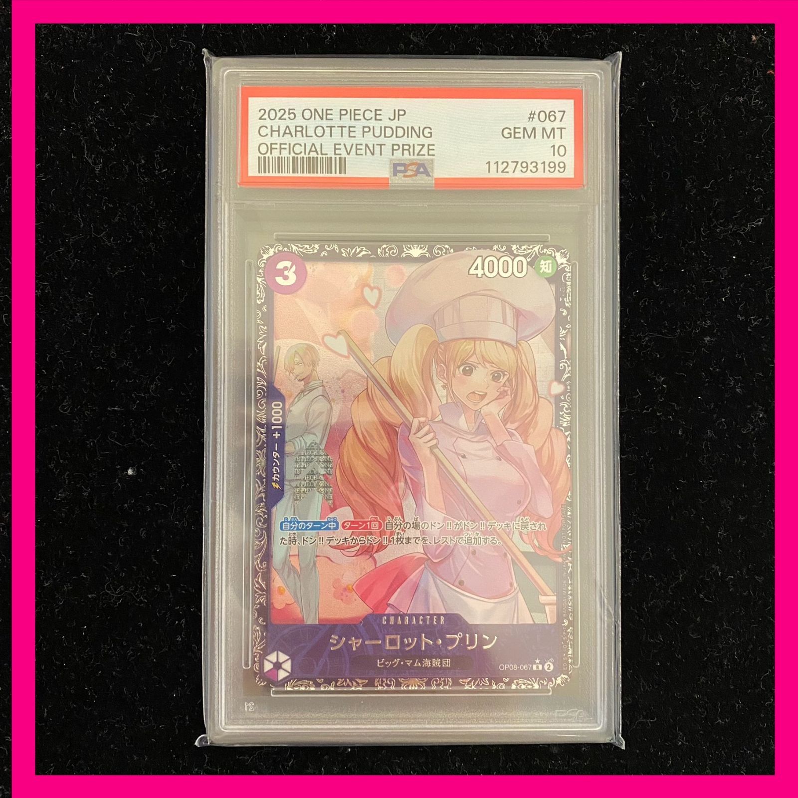 PSA10シャーロット・プリン：フラッグシップバトル2025 1月ベスト8454 2025 ONE PIECE フラッグシップ シャーロット プリン psa10