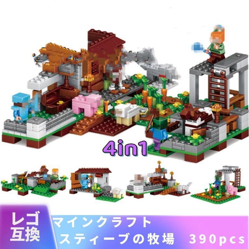 LEGO マインクラフト マイクラ 風 互換 スティーブの牧場 4in1