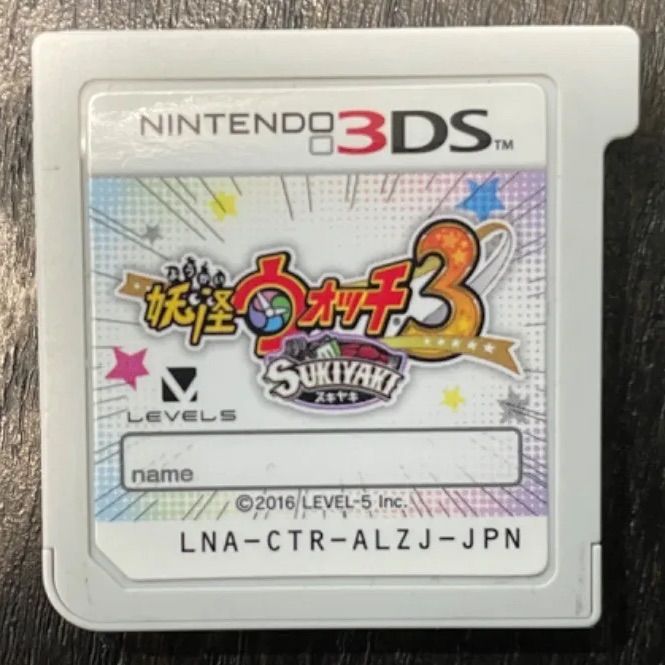 送料無料！】妖怪ウォッチ3 スキヤキ 3DS - メルカリ