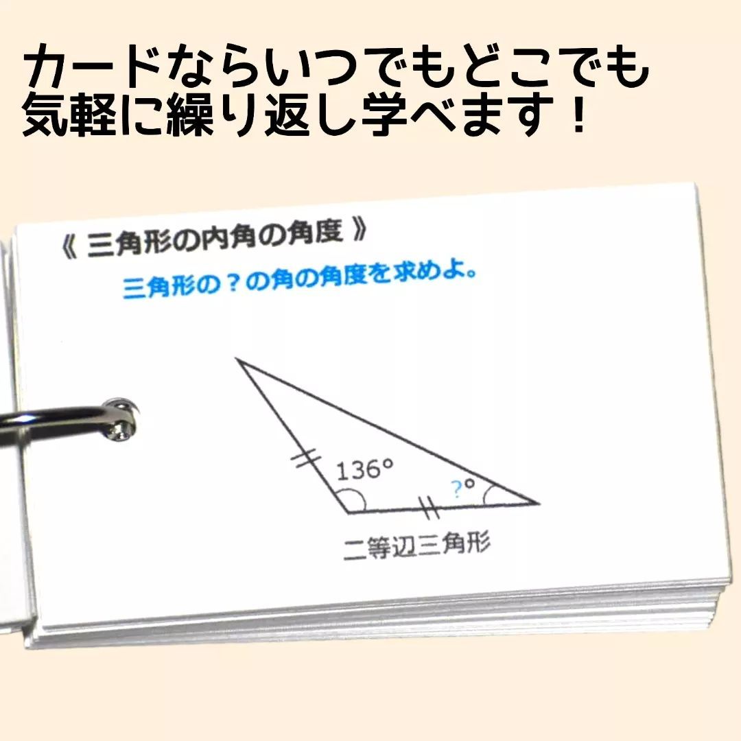 【8】平面・立体図形　完全マスター　計算カード