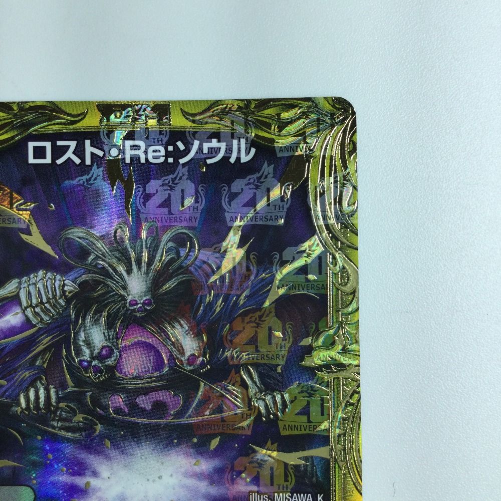 ζζ デュエルマスターズ B箔押し）ロスト・Re:ソウル DMRP2010B/20 デュエマ