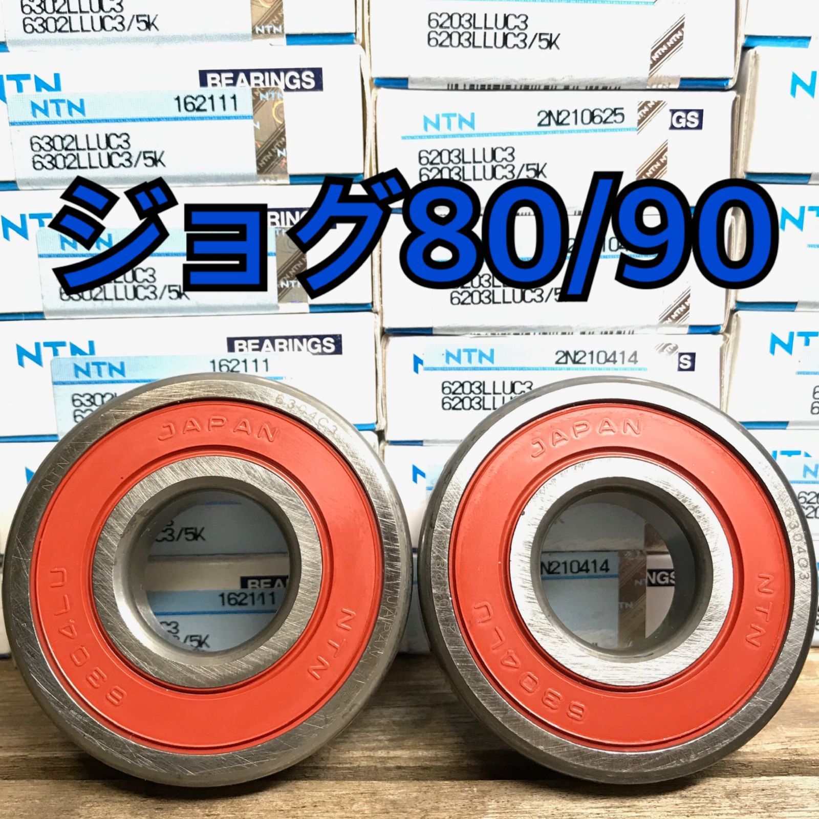 2025年最新入荷 ジョグ80/90 フロントホイールベアリング 2XX 合計2個-海外 3WF 小物
