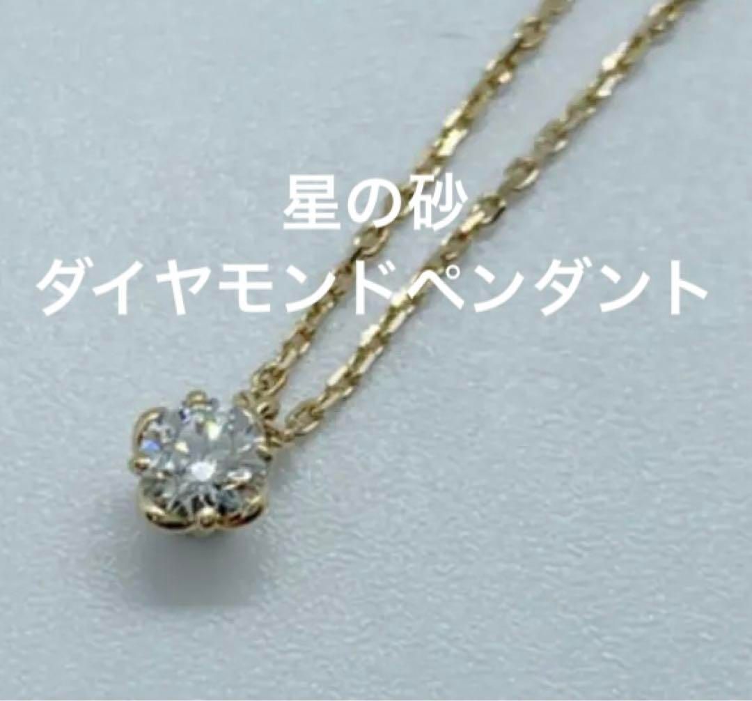 特別特価】星の砂K18PG/WG ダイヤモンド 一粒石ペンダントネックレス