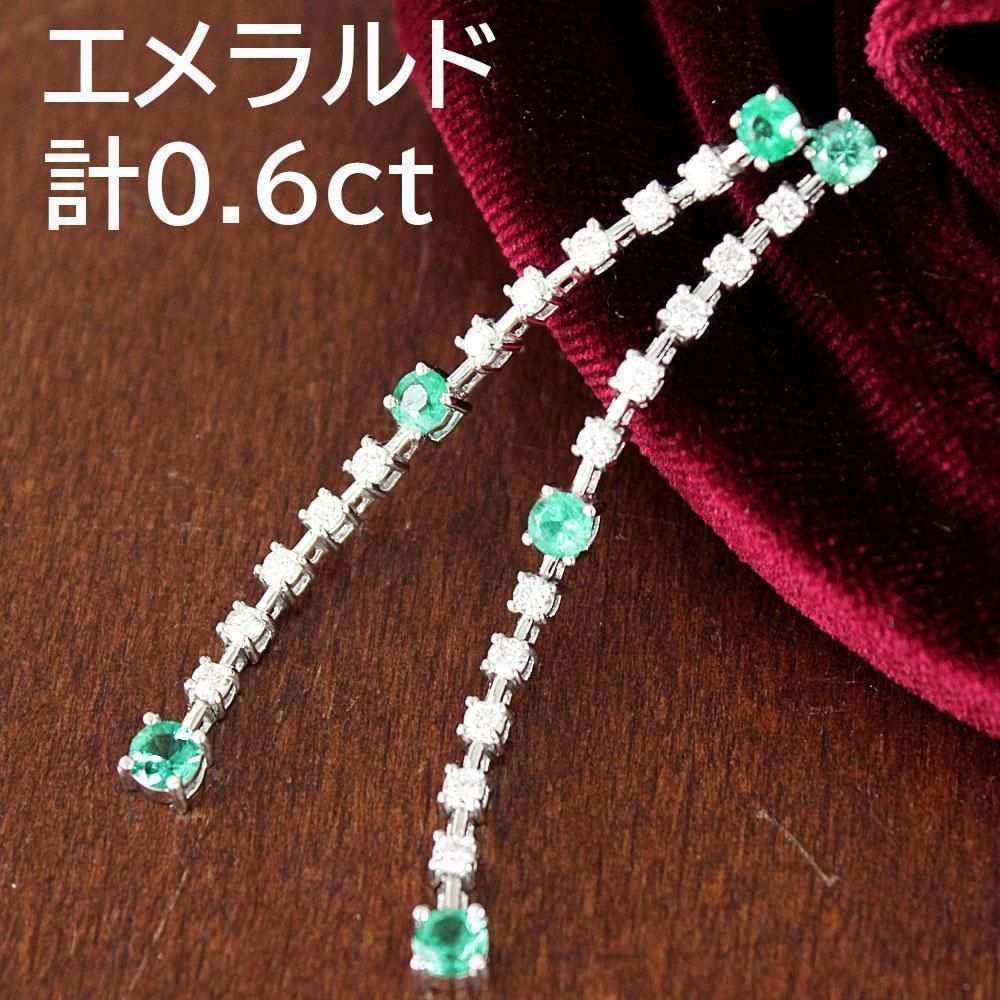 0.6ct エメラルド ダイヤモンド K18 wg ロング ピアス 鑑別書付 18金 ホワイトゴールド 5月誕生石