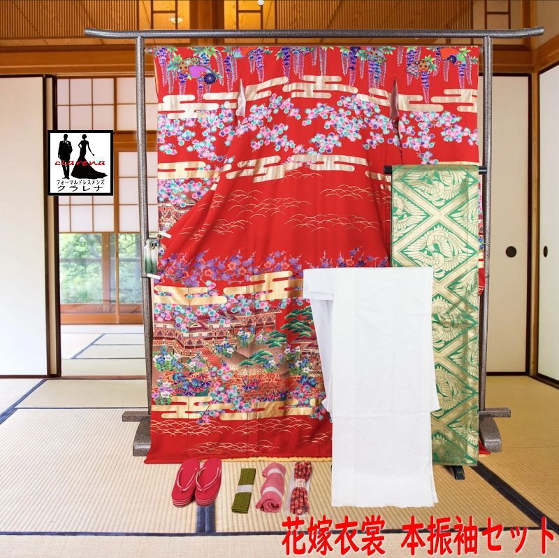 フォーマル衣装 花嫁振袖 本振袖 大振袖 クラレナ 和装小物 朱 花 エ霞 屋敷 正絹 引き振袖7点セット cl_kimono2576 品 和装 着物 女性 本振袖