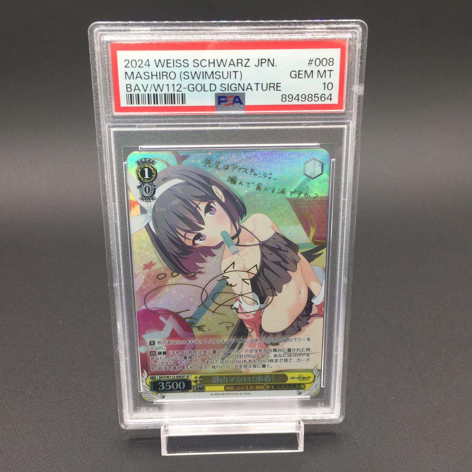 PSA10 静山マシロ (水着) SP ブルーアーカイブ ヴァイスシュヴァルツ