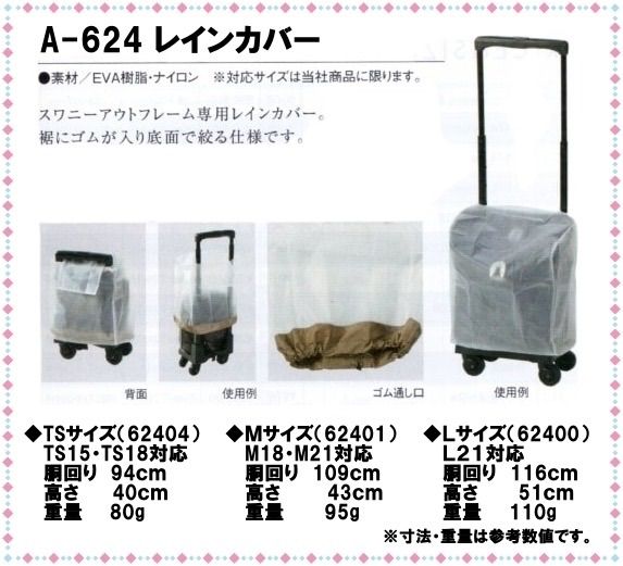 スワニー　キャリーカート　＊レインカバー、ハンドルサック付き＊バラ売り不可 スワニー キャリーカート ＊レインカバー、ハンドルサック付き