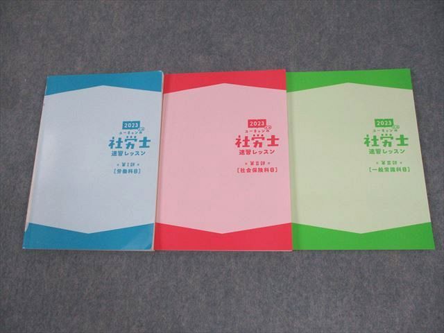 U-CAN 社会保険労務士　2023 ◇最新版！ 2023 ユーキャン 社会保険労務士（社労士