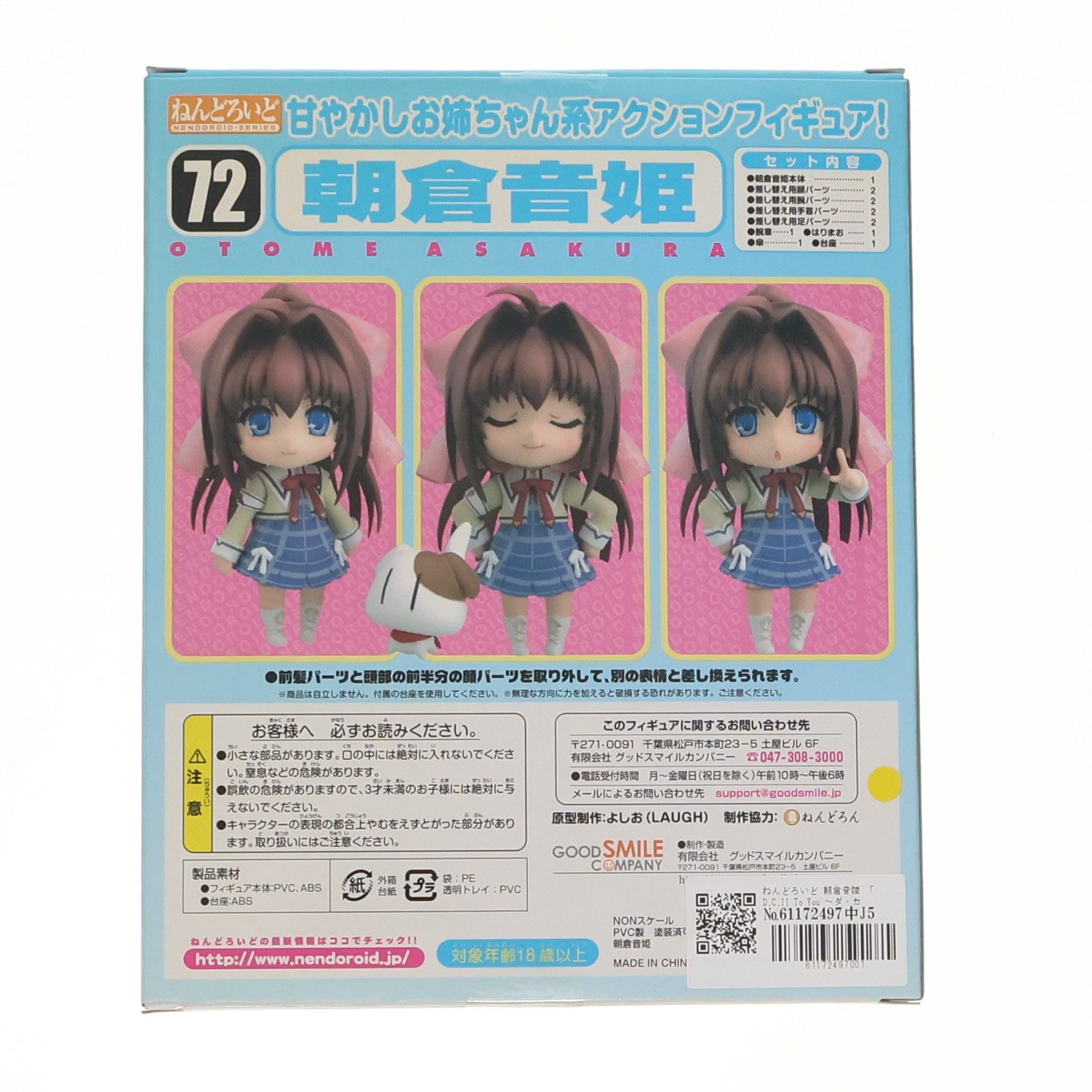 【未開封品】ねんどろいど 72 朝倉音姫 ねんどろいど 072 朝倉音姫(あさくらおとめ) D.C.II To You 〜ダ