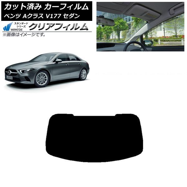 カーフィルム メルセデス・ベンツ Aクラス V177 セダン 2018年～ リアガラス(1枚型) WINCOS クリア IR90HD AP-WFHD0222-R1