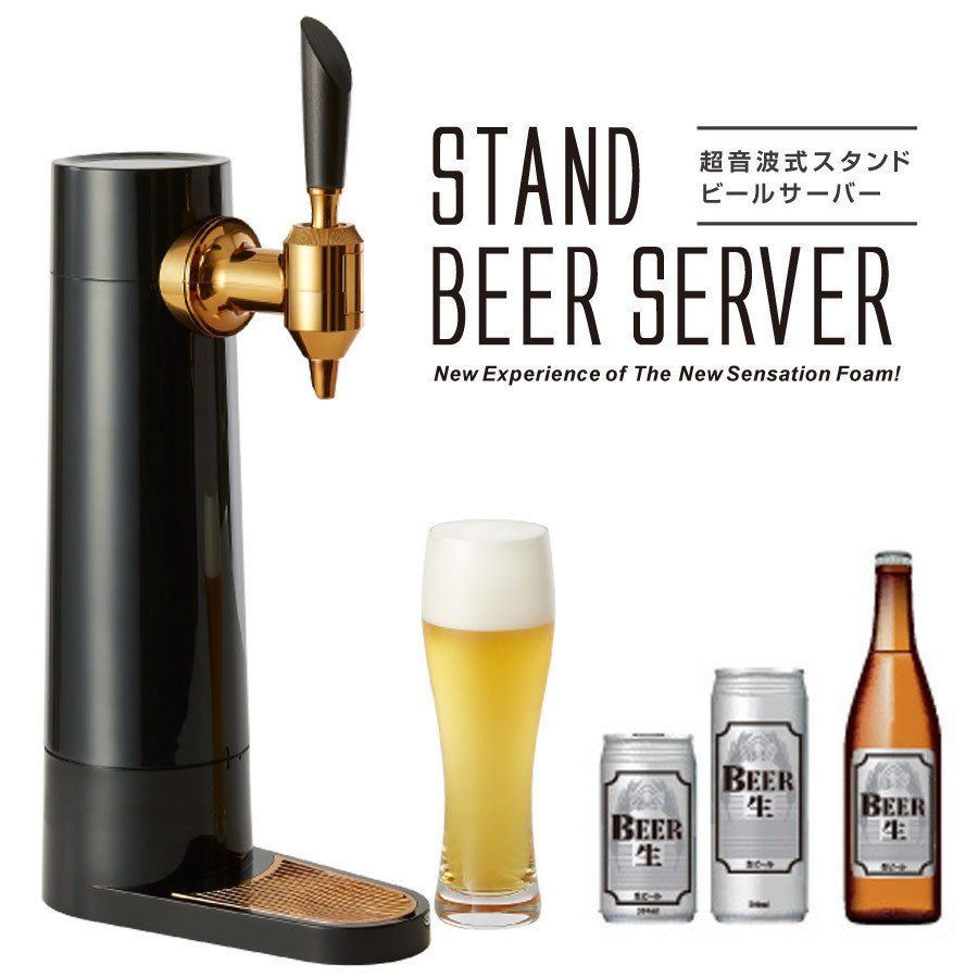 GREEN HOUSE スタンドビールサーバー GH-BEERS-BK - ビール・発泡酒