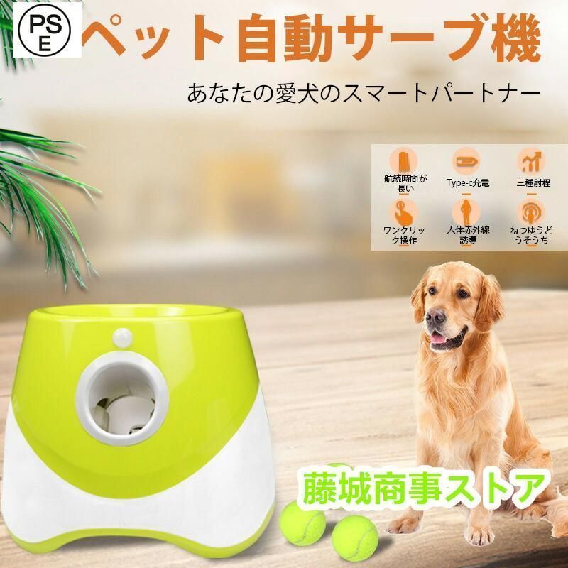 ペットボール投げ機 犬 ボールランチャーペット用屋内用3モード遠距離グリーンドッグ自動ボールランチャー 犬 自動 ボール 投げ 自動ボール