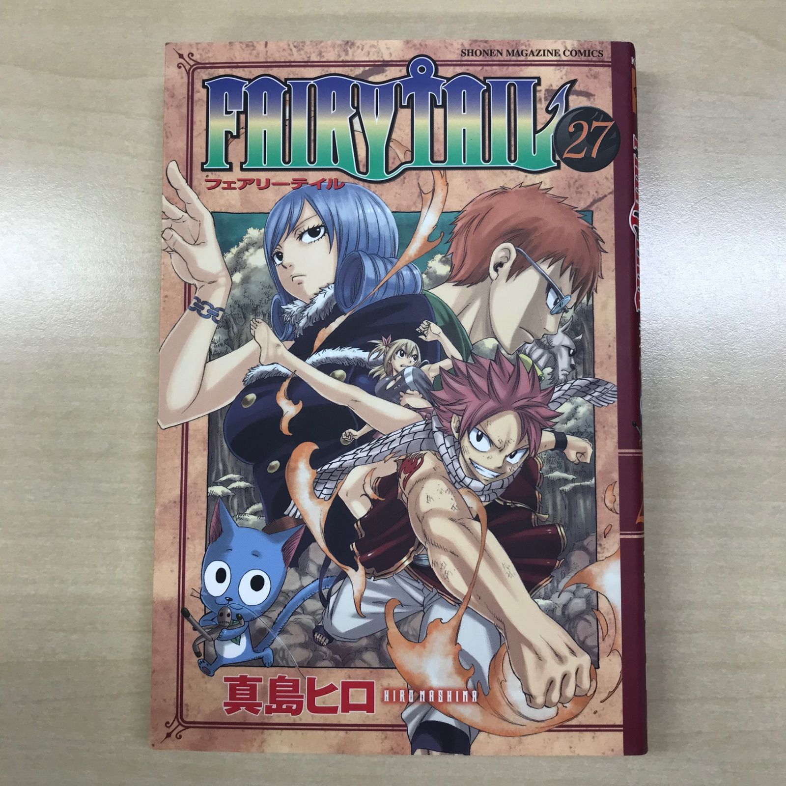 FAIRY TAIL1〜27巻セット FAIRY TAIL(27) (少年マガジンコミックス) | 真島 ヒロ |本