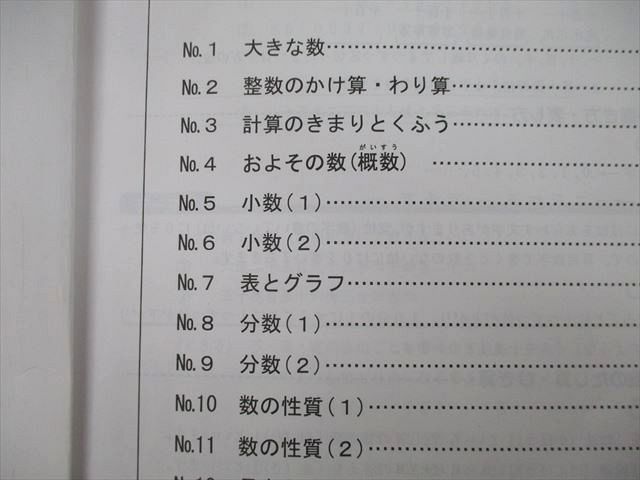 UI25-003 浜学園 4年生 算数のとも/計算テキスト/解答・解説 第1〜3分冊 No.1〜No.43 テキストセット 2020 計9冊 61 R2D