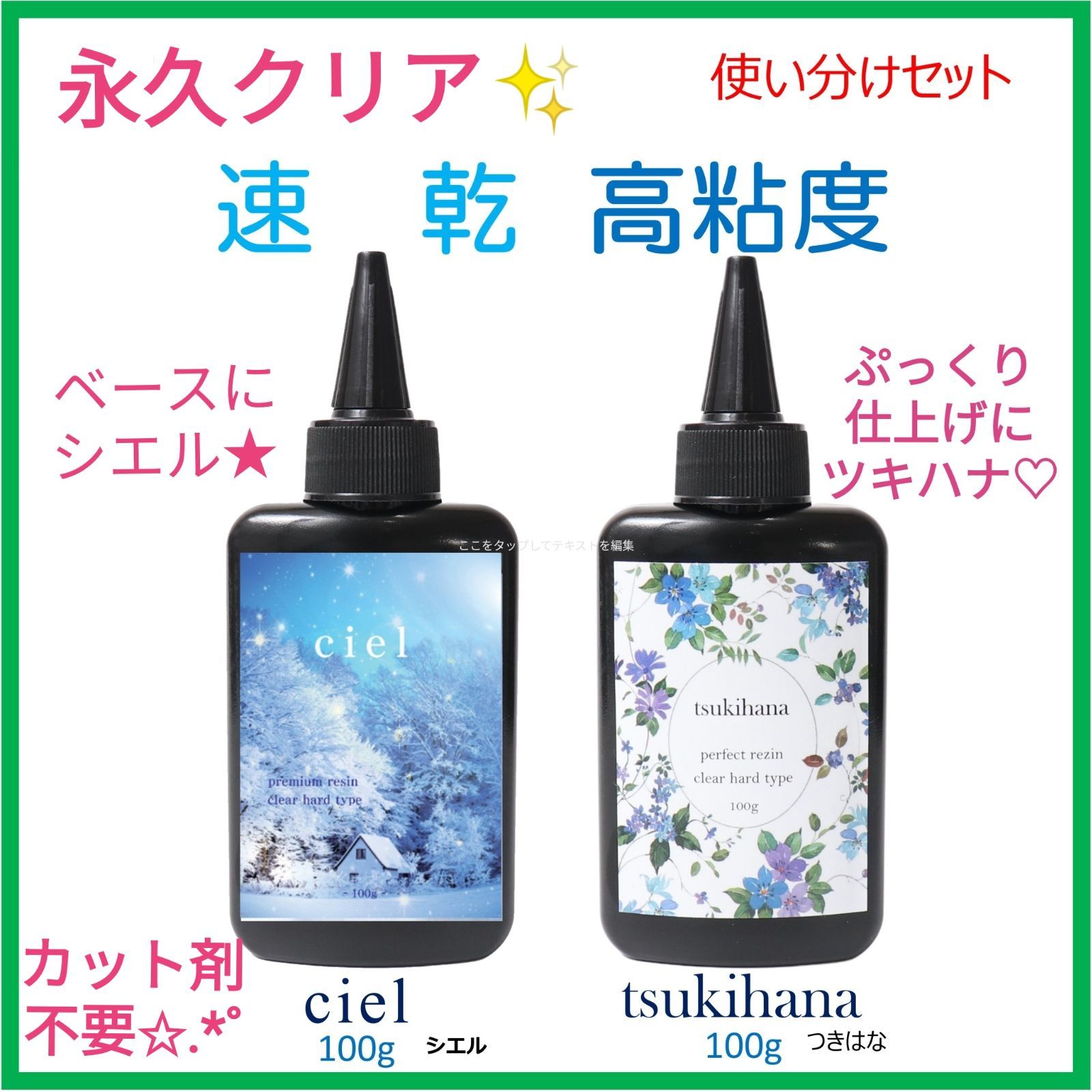 専用レジン液 シエル3本、ユキハナ6本、ツキハナ1本