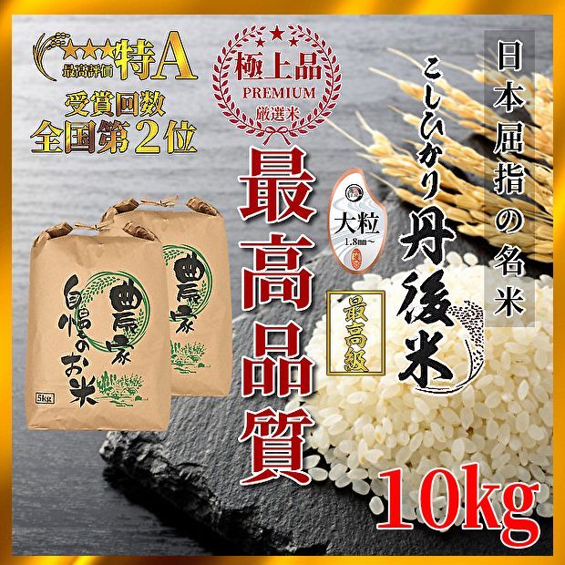 5【新米／最高品質】玄米／精米／安心安全／お米／コシヒカリ