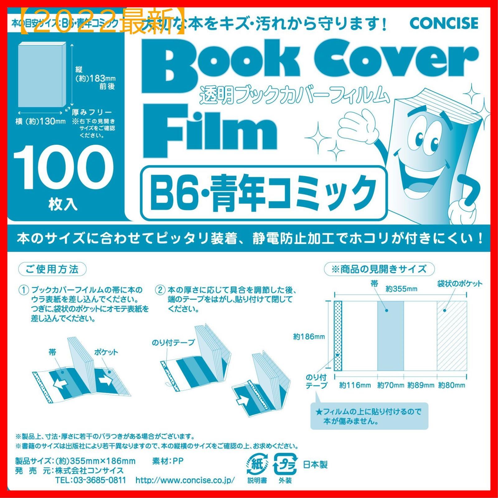 メルカリshops 22最新 100枚セット B6 フィルム 青年コミック 透明 ブックカバー