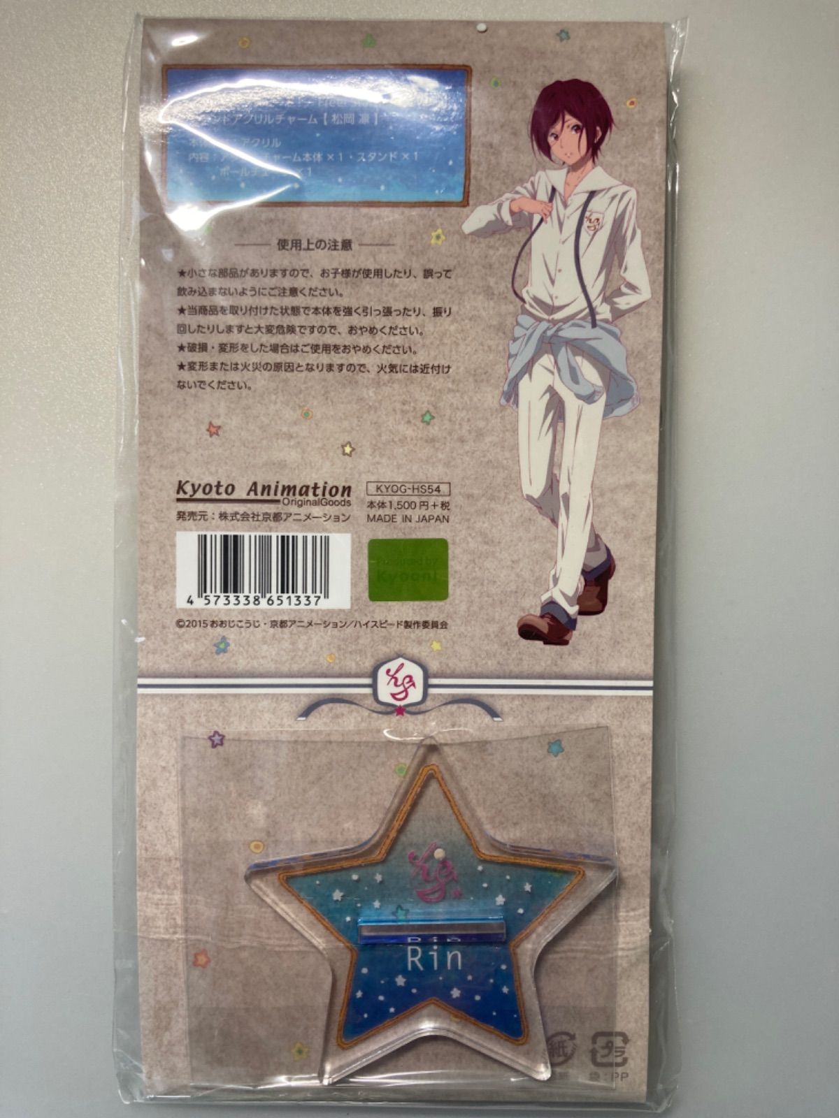 ハイ☆スピード　松岡凛　スタンドアクリルチャーム 値下げ Free!! ハイスピード 松岡凛 アクリル チャーム スタンド