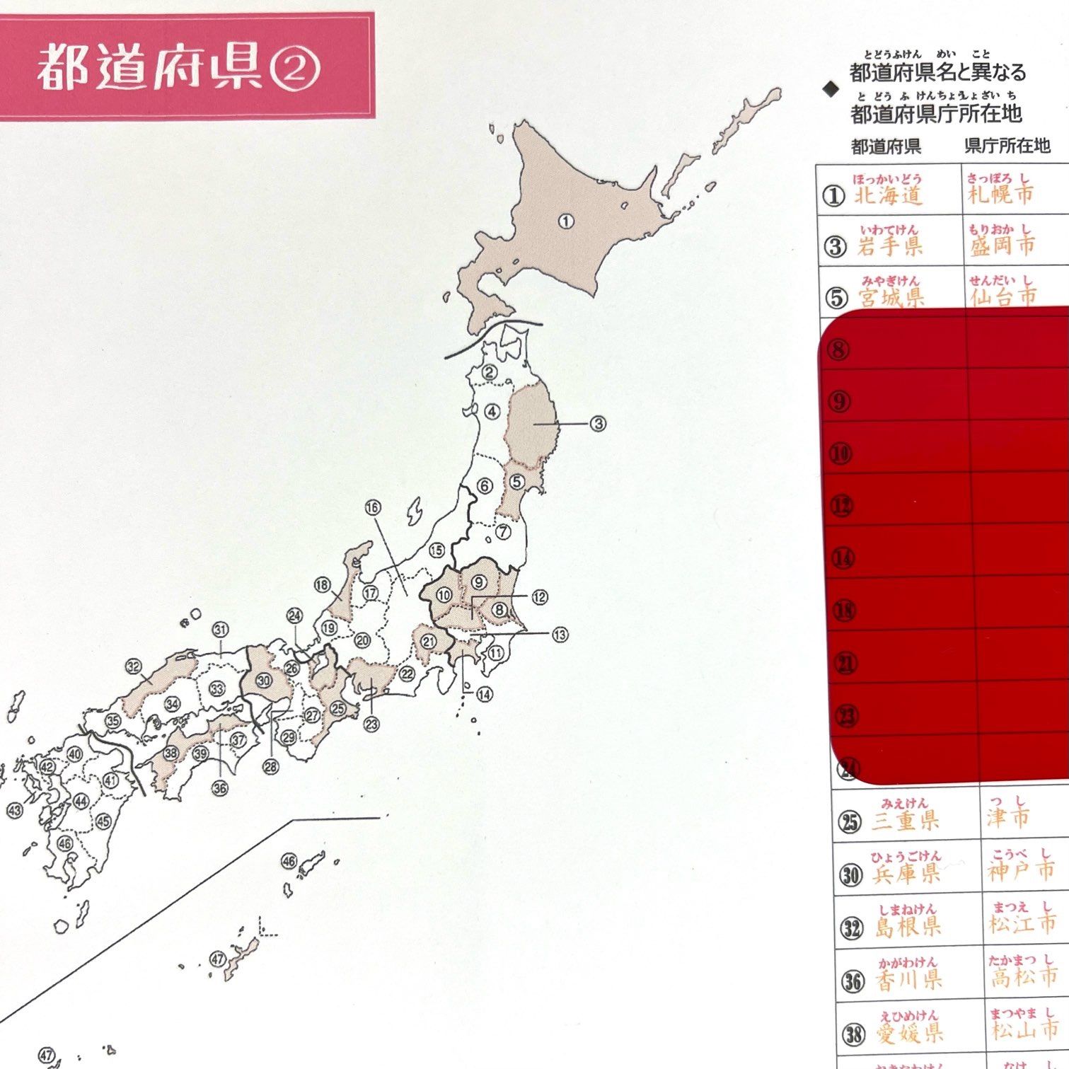 地理 日本の地形 暗記プリント ☆中学受験・高校受験の通販 by
