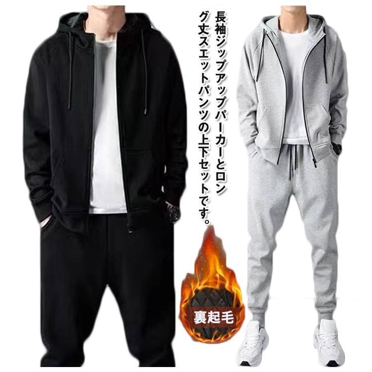 ジャージ 上下セット メンズ 裏起毛 冬 防寒着 アウター ロング