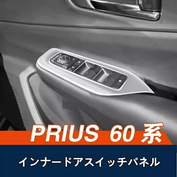 トヨタ プリウス 60系 インナードアスイッチパネル ABS製 4P 3色可選 10339 6609