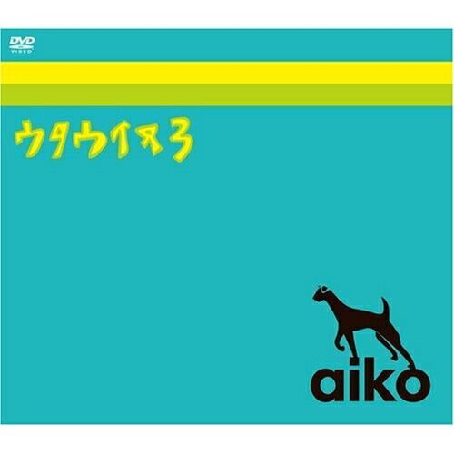 aiko ウタウイヌ　初回盤　未開封　新品　未使用 2025年最新】Yahoo!オークション -ウタウイヌ 初回の中古品