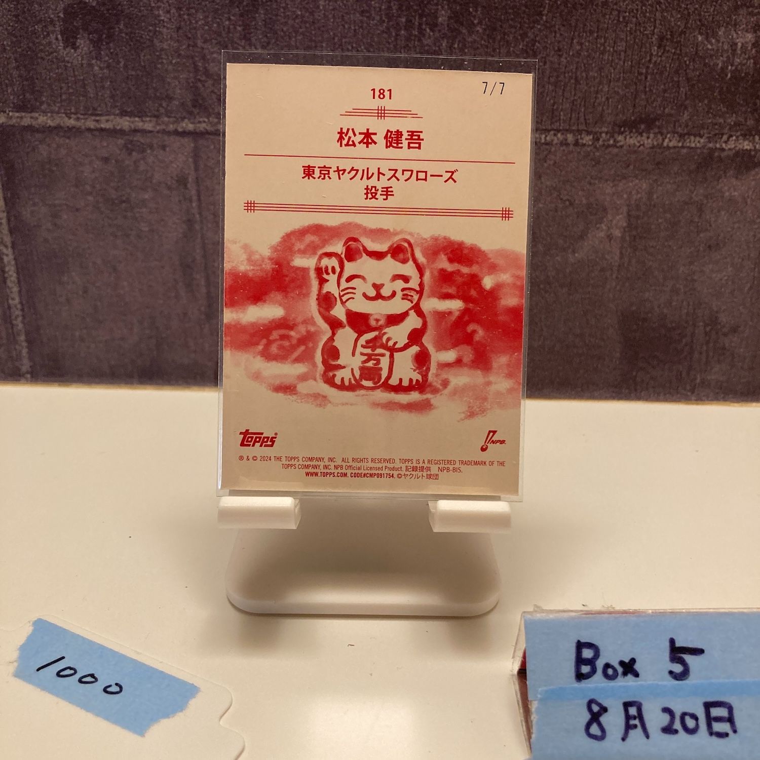 プロ野球カード　topps ヤクルト　高津監督　招き猫　7シリ (2/7) プロ野球カード topps ヤクルト 高津監督 招き猫 7シリ (2/7