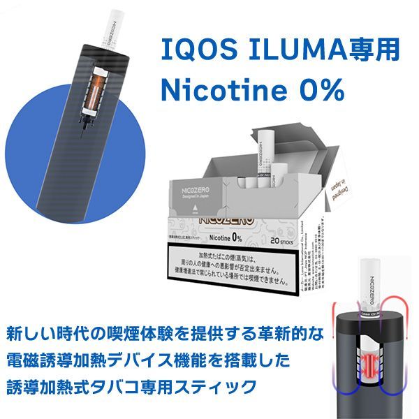 ノンニコチン 誘導加熱式タバコ専用スティック 1箱 IQOS ILUMA（アイコス イルマ）専用 NICOZERO - メルカリ