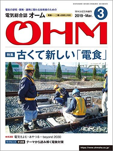 オーム 2019年 03 月号
