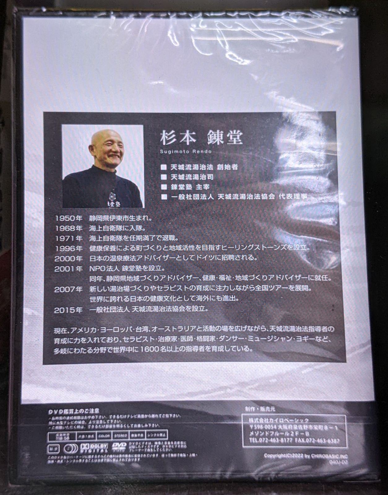 天城流湯治法 痩身セミナーDVD 天城流湯治法 痩身セミナーDVD - メルカリ