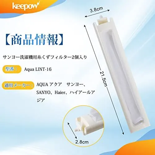 KEEPOW 洗濯機用糸くずフィルター アクア洗濯機用糸くずフィルター LINT-16 洗濯機 ゴミ取りネット 2個セット |mercariメルカリ官方指定廠商|Bibian比比昂代買代購