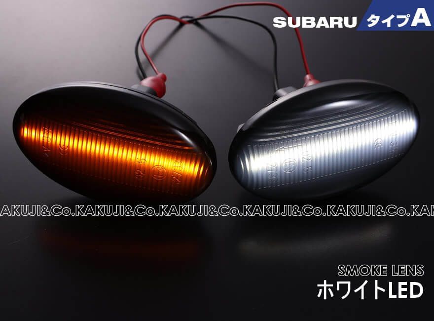 スバル A ポジション機能付 シーケンシャル 流れる ウインカー LED サイドマーカー ホワイト ブルー LED サンバー トラック TT系  中期以降 TT1 TT2 ディアス ワゴン TW系 (TW1/TW2) フォレスター SG系 前期 SF系 - メルカリ