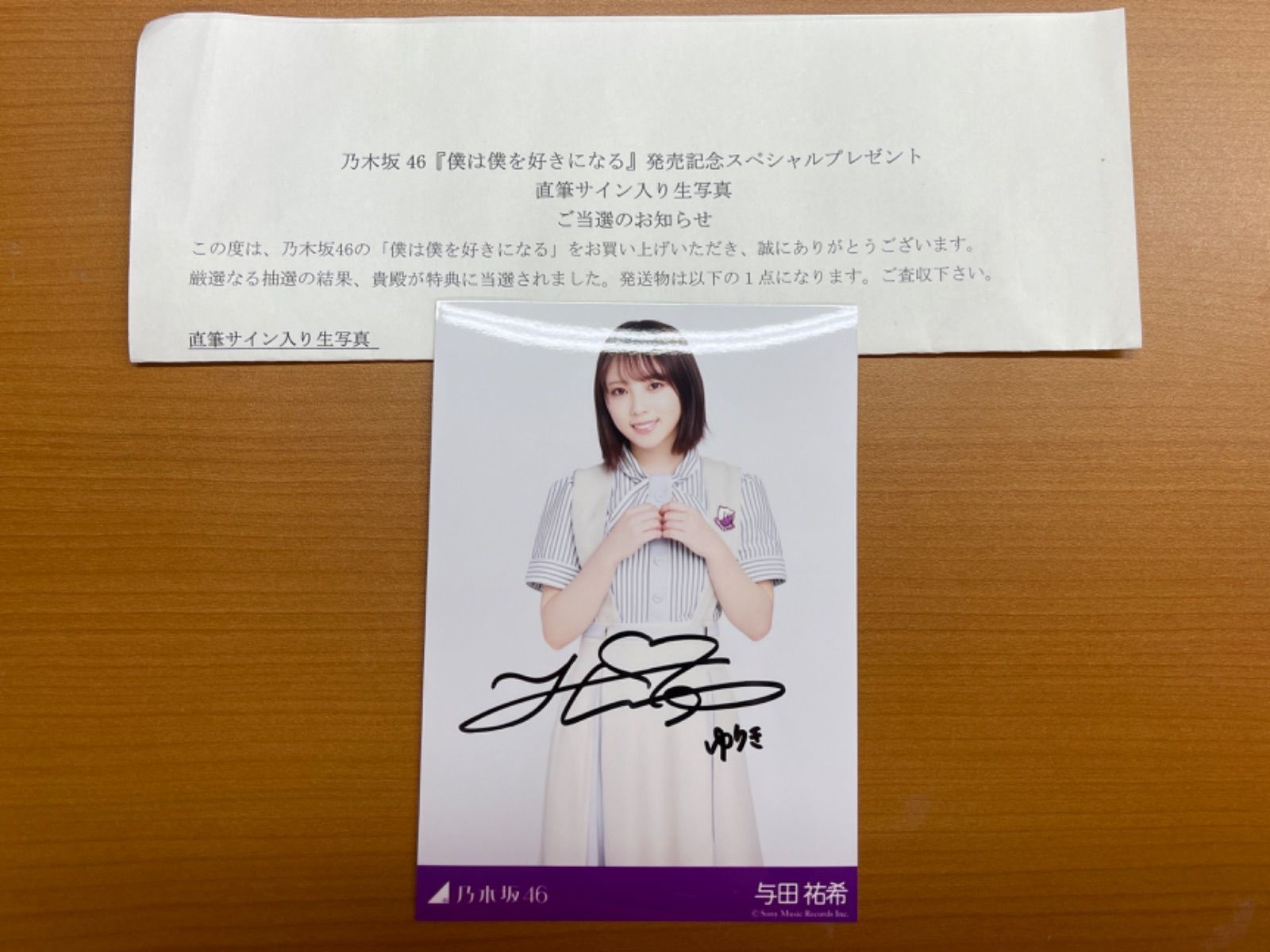 乃木坂46 与田祐希 毎日がBrand new day 生写真 直筆サイン入り Yahoo!オークション -「与田祐希 サイン」の落札相場・落札価格