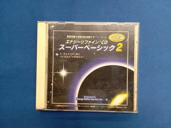 新品】「エナジーリファインCD「愛と生命(いのち)の賛歌2」 公式