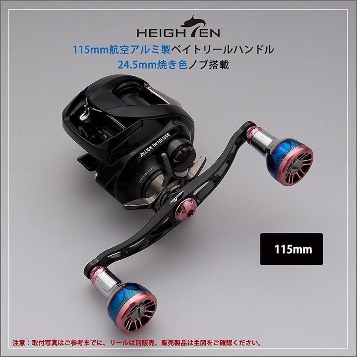 HEIGHTEN V2.0 105/115mm ベイト リール ハンドル 航空アルミ製 シマノ