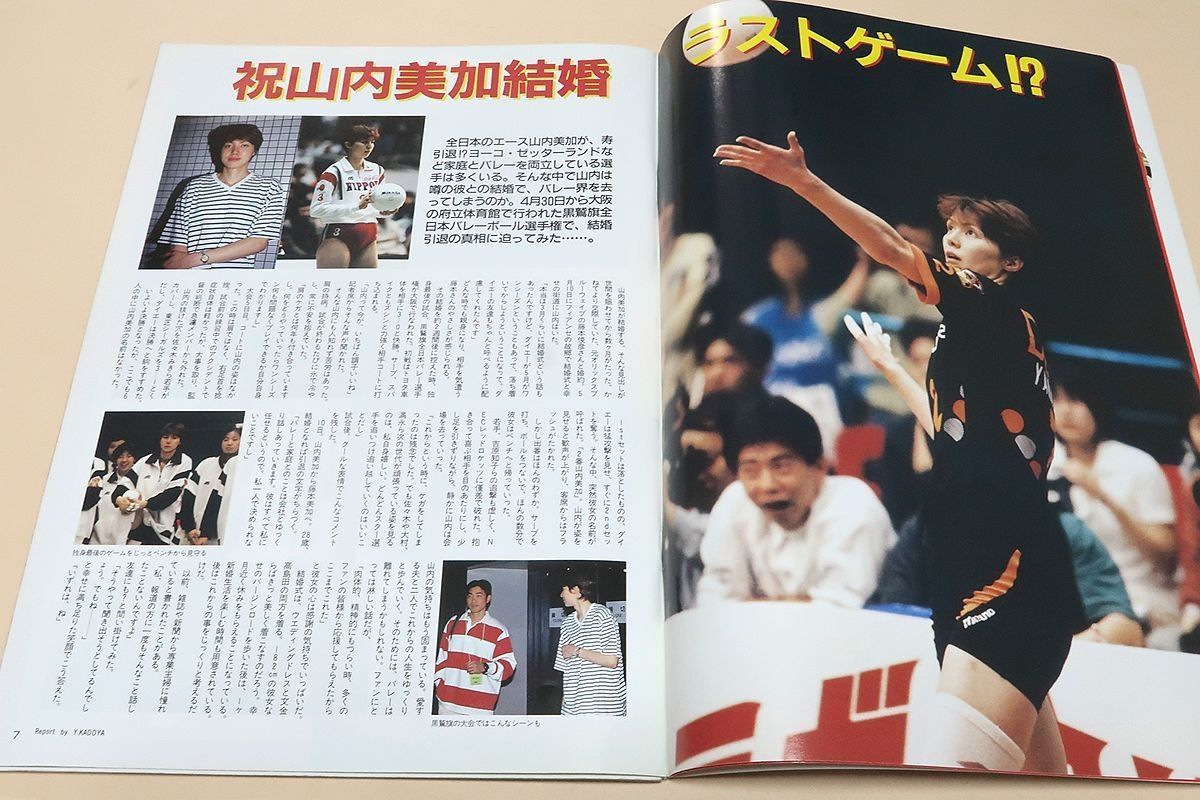 月刊スポーツアイ・1997年・10冊/山尾朱子・有終の美を飾る/山内美加引退ラストゲーム/新体操・新女王・松永里絵子17歳・村田由香里15歳 -  メルカリ