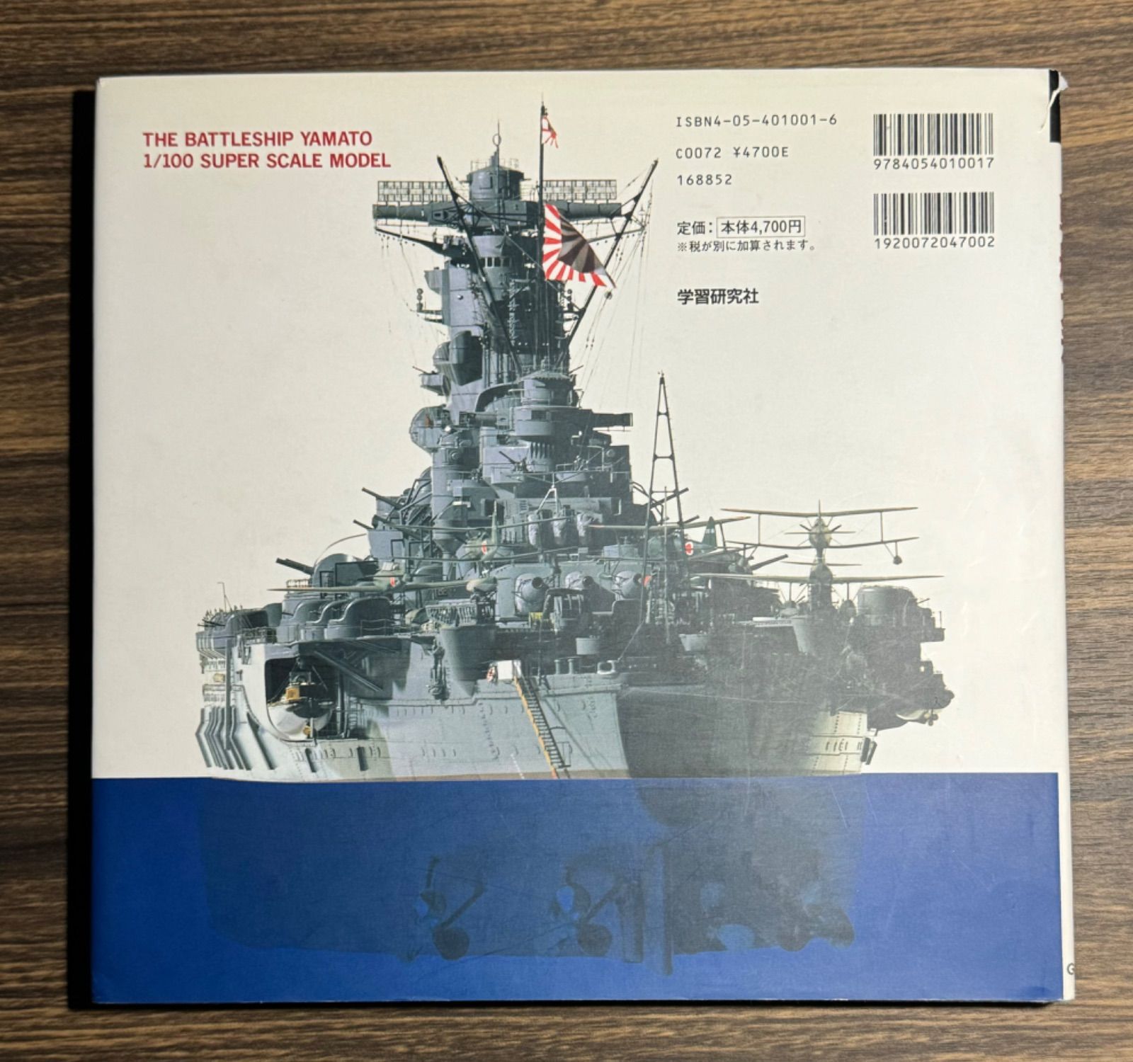 集英社 - 大和 WW1 シリーズ DX Vol2 戦艦大和 学習研究社発行 - メルカリ