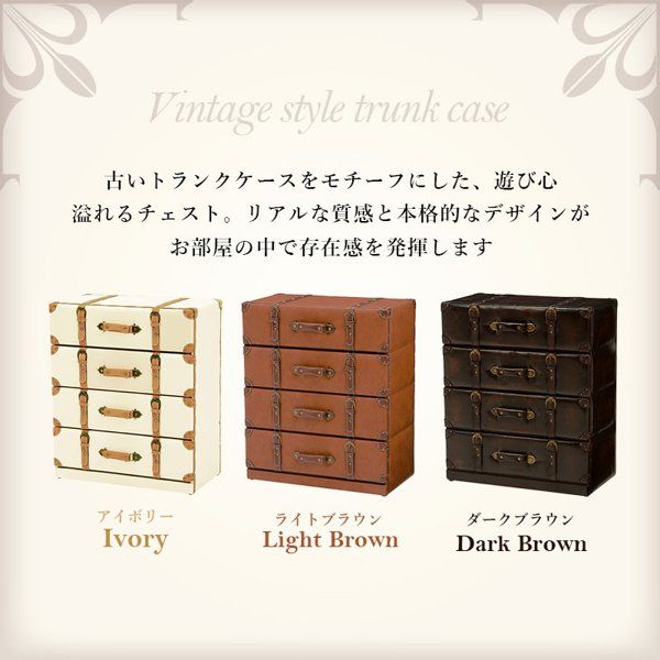 アンティークビンテージ調レザートランクチェスト四段洋タンス収納木製