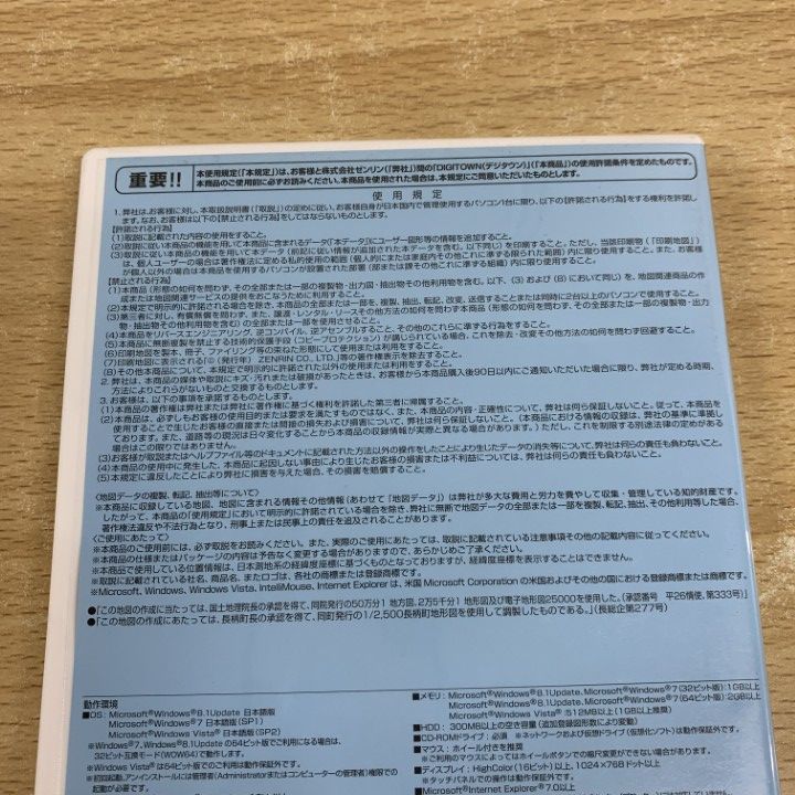 ○01)【同梱不可】ゼンリン電子住宅地図/デジタウン/千葉県 長生