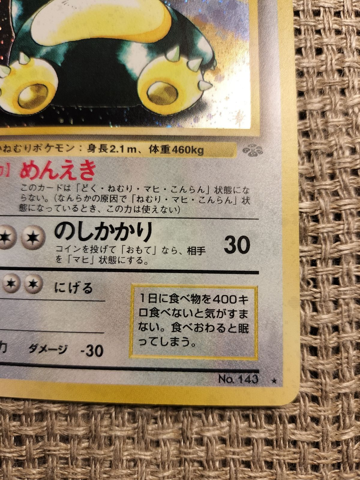 NO047_【極美品】カビゴン_ポケモンカード_旧裏 - メルカリ