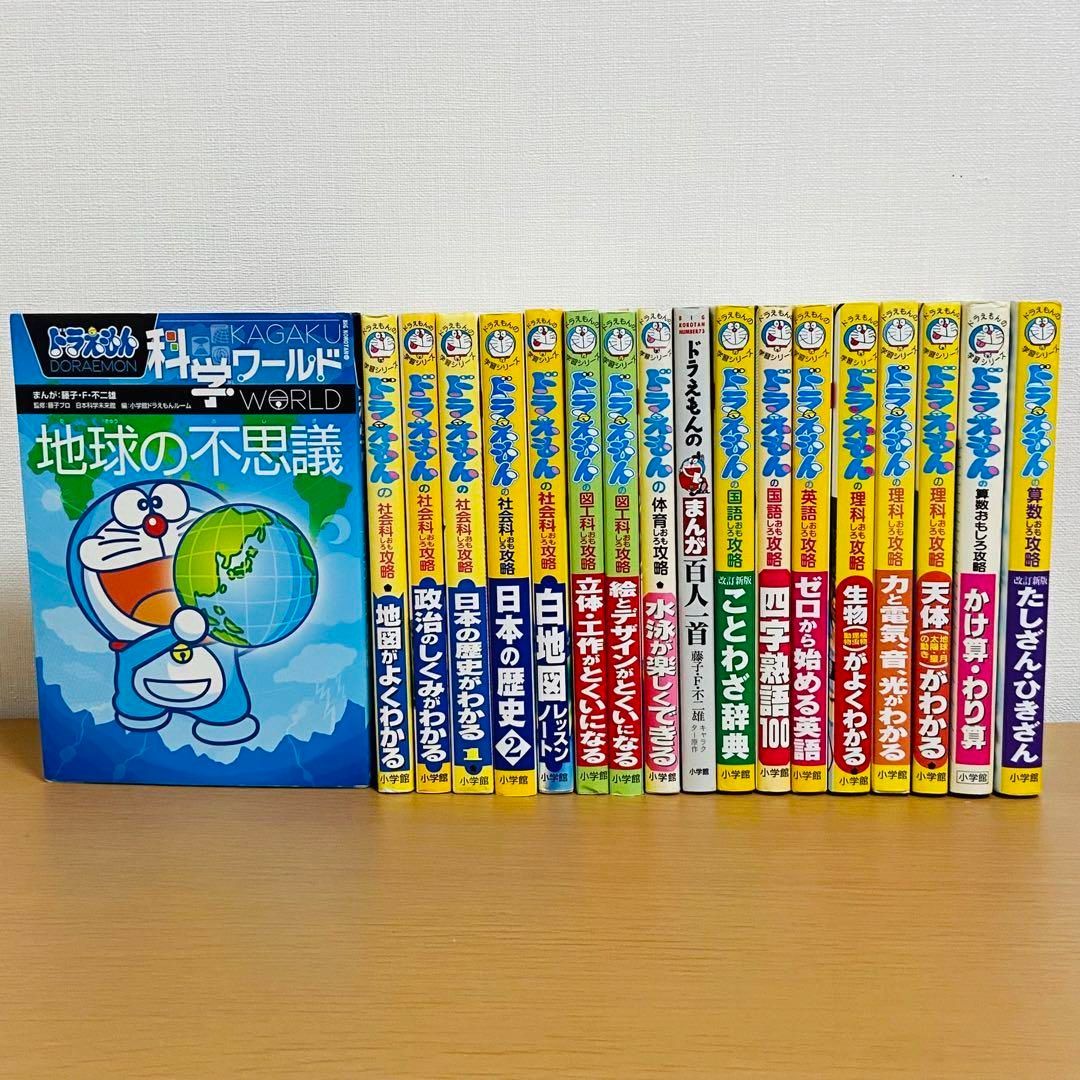 小学館 ドラえもん学習シリーズ 科学 18巻 漫画 マンガ セット まとめ売り