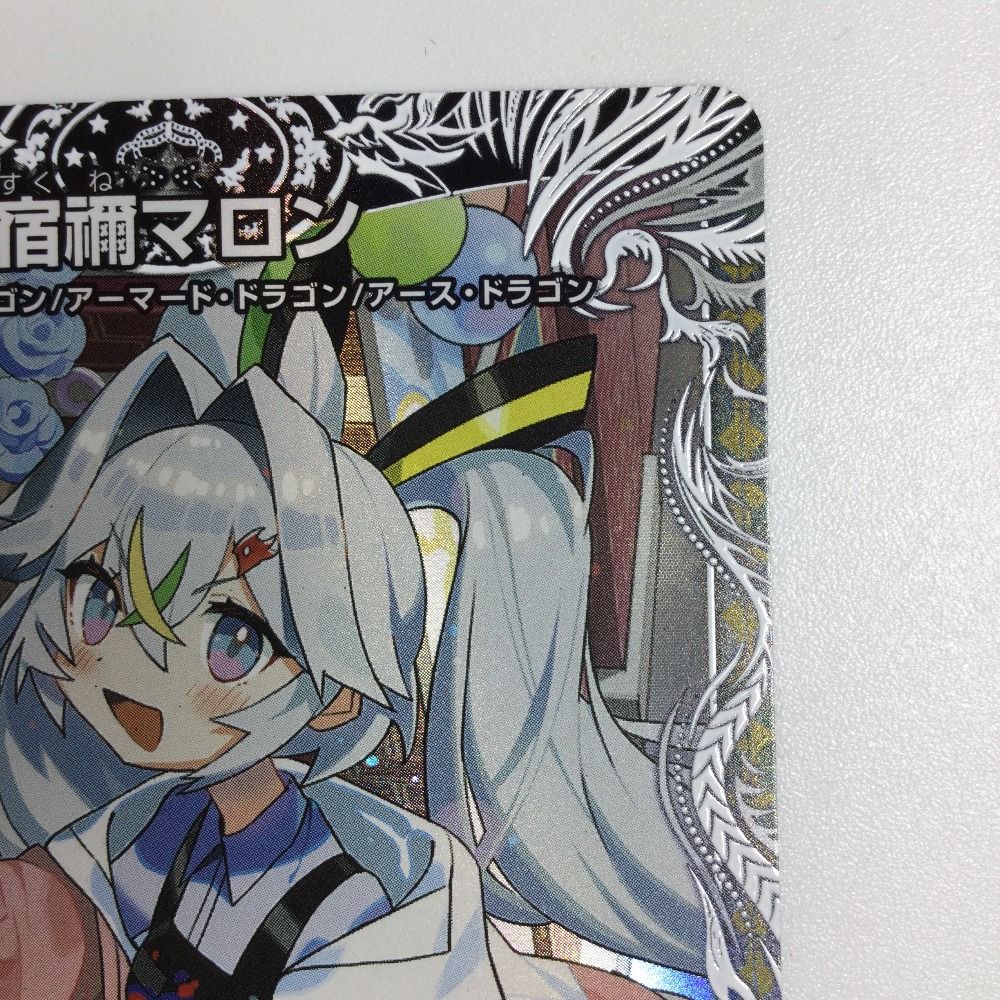 デュエルマスターズ 宿禰マロン キャラトレジャー】宿禰マロン