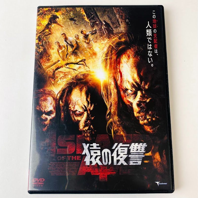 猿の復讐 LBXC-514 [DVD]