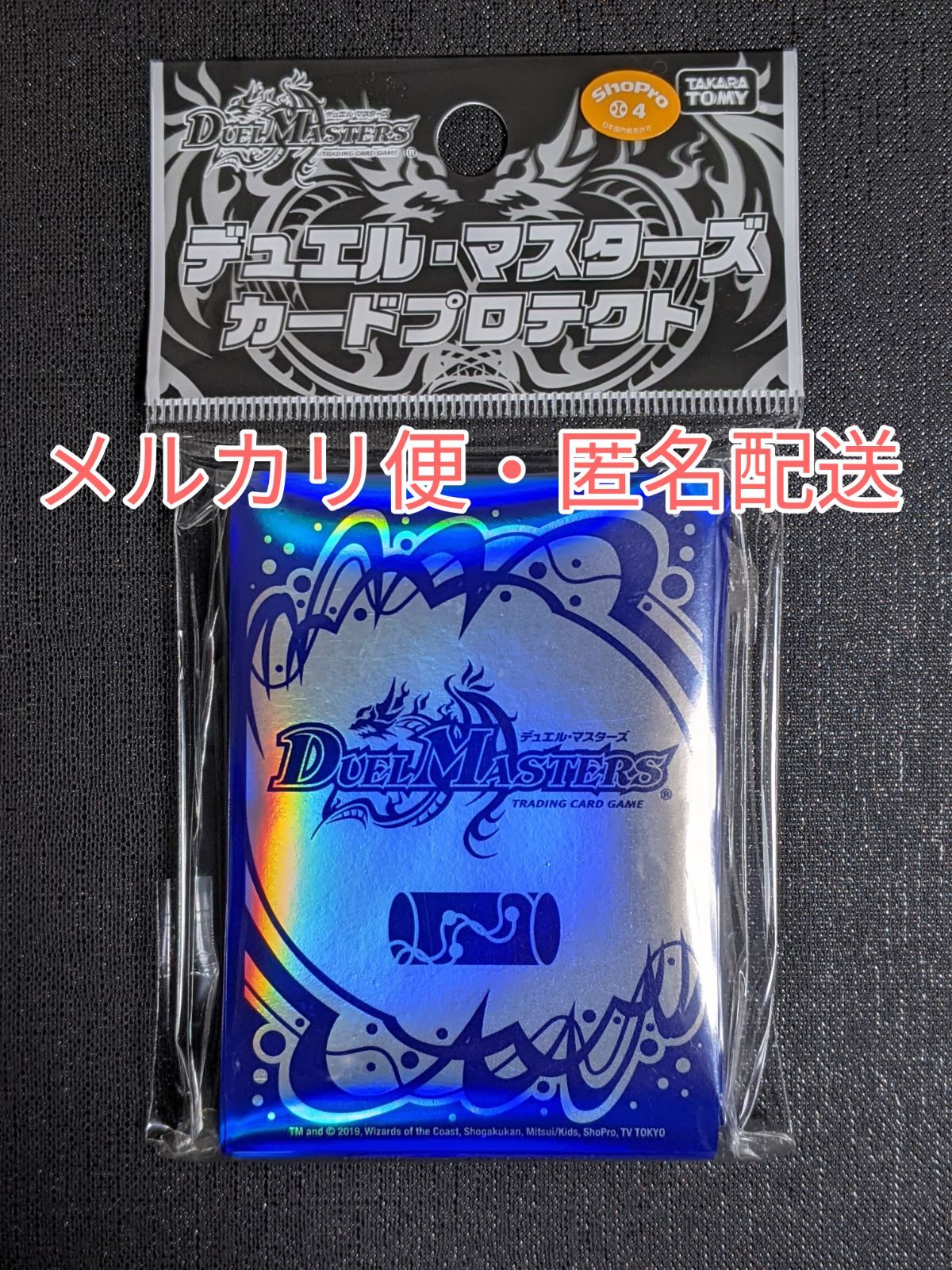 デュエル・マスターズ スリーブ カードプロテクト 水文明 - メルカリ
